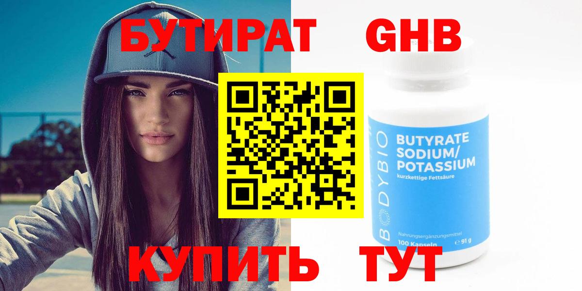 Череповец  БУТИРАТ жидкий экстази  Вход с VPN 
