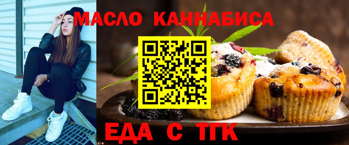 Еда ТГК конопля Череповец