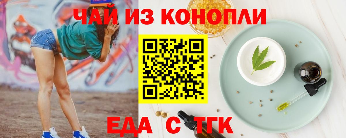 Череповец  Еда ТГК марихуана  Вход с VPN 