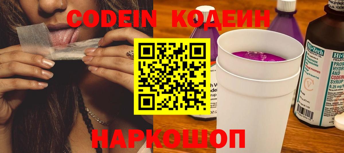 Череповец  Codein напиток Lean (лин)  Кодеин напиток Lean (лин)  Вход с VPN 