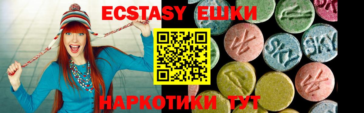 Экстази VHQ  Вход с VPN  Череповец  Ecstasy круглые 