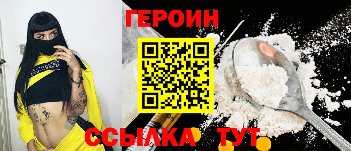 Героин герыч Череповец