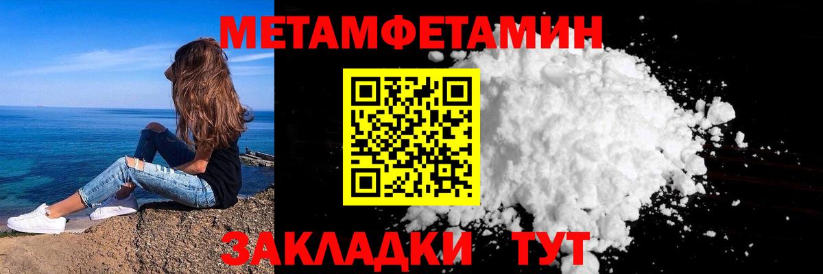 МЕТАМФЕТАМИН  Вход с VPN  Череповец  Метамфетамин Methamphetamine 